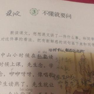 3不懂就要问