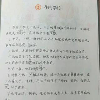 李逸宸读《花的学校》