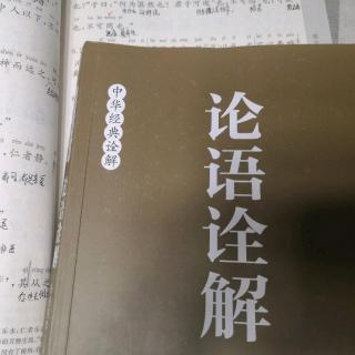 《雍也篇第六》第二十一章