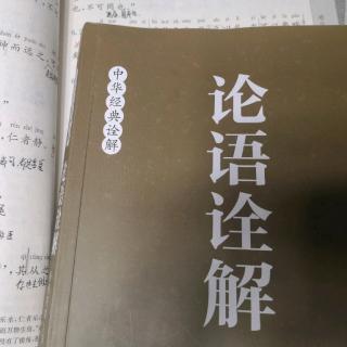 《雍也篇第六》第二十二章