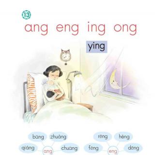 汉语拼音韵母ang eng ing ong