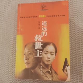 《遥远的救世主》1-3