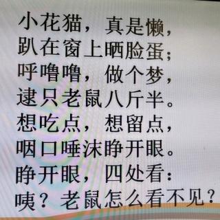 上一期:小花猫下一期:绕口令