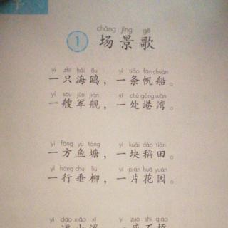 李佳冉  背诵《场景歌》