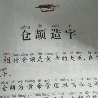 读《仓颉造字》