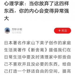 心理学家：当你放弃了这四样东西，你的内心会变得异常强大