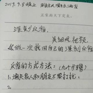 吴细凤《做一次找回自己的深刻反省》