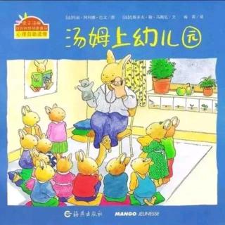 《汤姆上幼儿园》