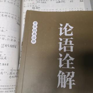 《雍也篇第六》第二十三章