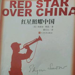 红星照耀中国17页到23页