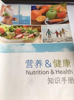 营养与健康宝典  p11-p19