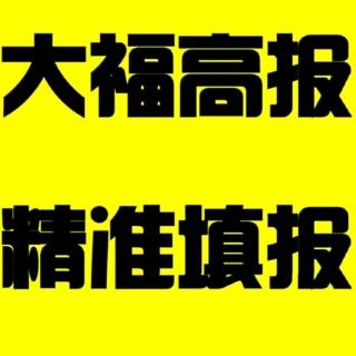 这样分析总结一模就对了——你听大福说