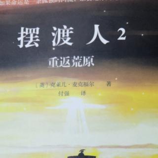 摆渡人12