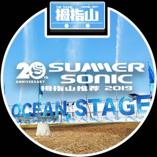拇指山推荐 - SummerSonic音乐节OSAKA(2019-day3)上