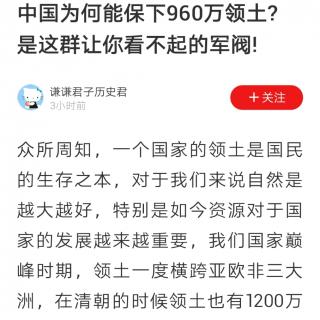 中国为何能保下960万领土? 是这群让你看不起的军阀!