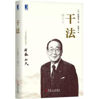 9/10 《干法》3.5 付出“不亚于任何人的努力”乃是自然的机理