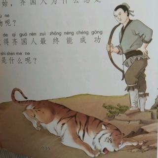 齐国人打猎。