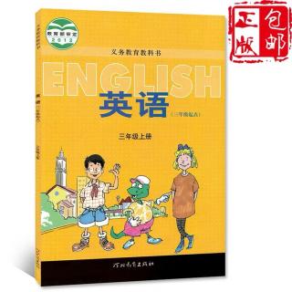 冀教版三年级上册Lesson3