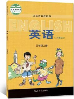 冀教版三年级英语上 Lesson4(上)