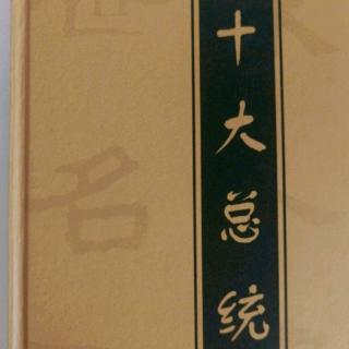 民主斗士——叶利钦之6.频频失态