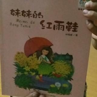 妹妹的红雨鞋