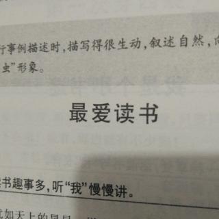 最爱读书