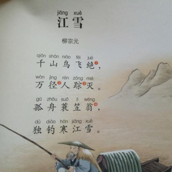 江雪(唐)柳宗元