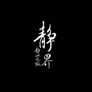 古琴-引风入林