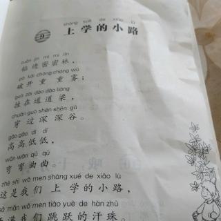 上学的小路