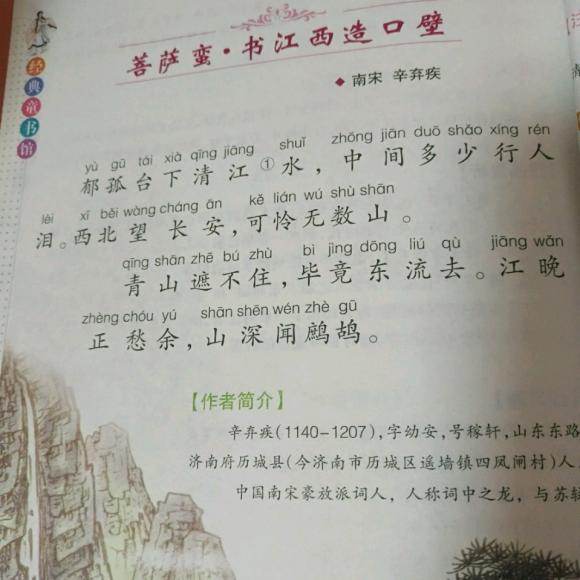 84、菩萨蛮.书江西造口壁