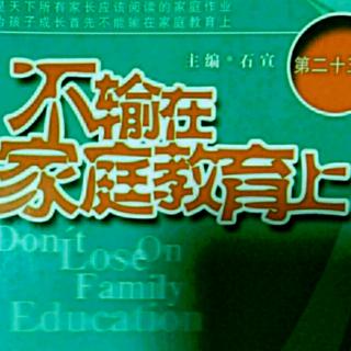 一位重点中学的班主任逆谈家庭教育