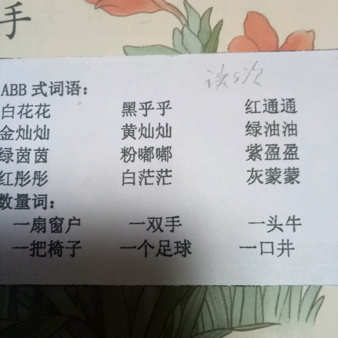 abb式词语
