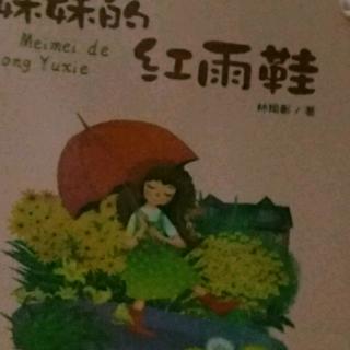 妹妹的红雨鞋