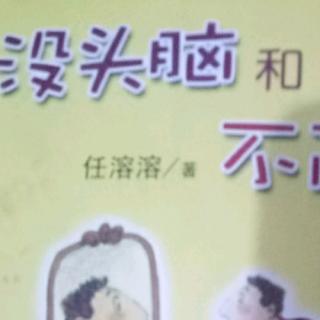 没头脑和不高兴