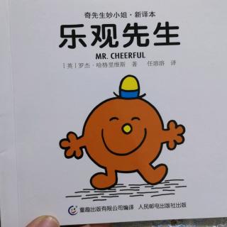 乐观先生《奇先生妙小姐.新译本》