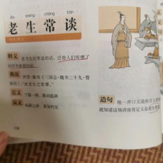 老生常谈