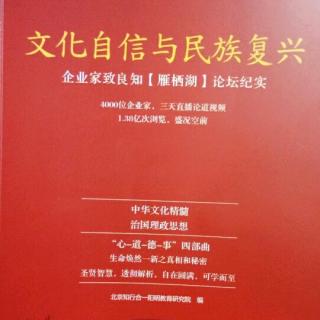 第二部分《领会五千年来中华文化的精髓》