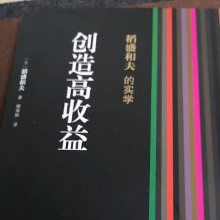 《创造高收益》拓展新领域成功的诀窍是什么