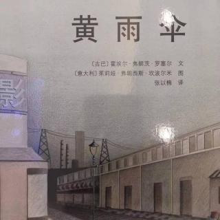 《黄雨伞》---娜娜老师