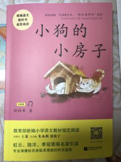 20190912《小狗的小房子》之《冰小鸭的春天》