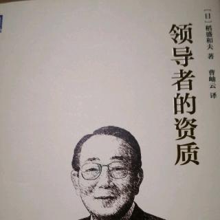 《领导者的资质》-领导者的十项职责