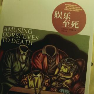 《娱乐至死》前言