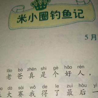 30号刘昊源      米小圈掉鱼记       9.12