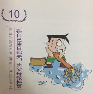 第10件：在自己生日那天，为父母做件事