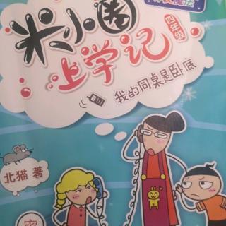 《米小圈上学记》伤心的同桌