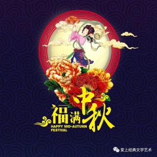 花好月圆 中秋快乐🌹🎉