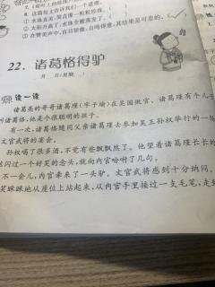 22.诸葛恪得驴