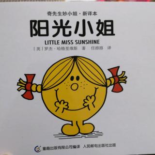 阳光小姐《奇先生妙小姐.新译本》