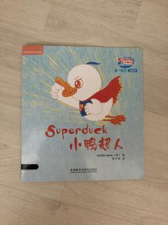 superduck 小鸭超人