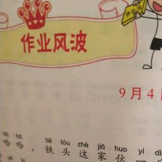 30号刘昊源     作业风波       9.13